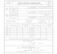 갑종근로소득에대한소득원청징수증명서 (영문)